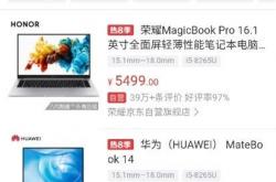 发布15天实时销量排名第一 荣耀MagicBook Pro成今夏最火笔记本