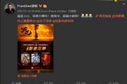 《流浪地球》导演恭喜《哪吒》：冲！超越小破球