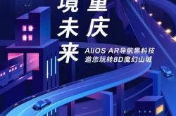 导航也会迷路的8D魔幻山城 阿里巴巴出手了