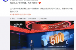 雷军上新闻联播：小米第二款5G手机即将登场