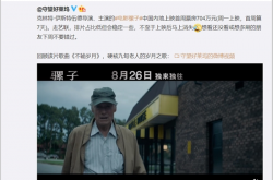 电影《骡子》豆瓣7.9分 罗永浩：好电影