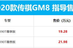 配置升级动力暴增！新款传祺GM8上市：换装爱信8AT