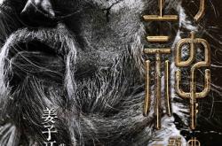 电影《封神三部曲》角色官宣：黄渤饰姜子牙