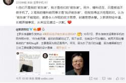 罗永浩向老同事道歉后再发声：我才是他们的“前东家”