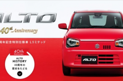 致敬40周年！铃木奥拓40周年纪念版正式发布：0.66T+CVT