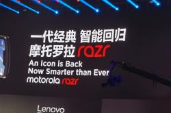 一代经典回归 摩托罗拉Razr 2019国行版亮相