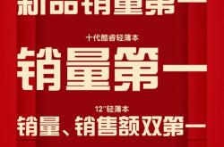 RedmiBook 13首发爆火：小米稳居京东十代酷睿轻薄本销量第一