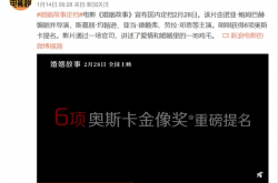 获奥斯卡6项提名/豆瓣8.7分 《婚姻故事》定档2月28日