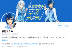 Windows 7看板娘奈奈美宣布毕业 向广大用户挥手告别