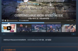《闪之轨迹3》PC版将于3月23日登陆steam：暂时不支持中文