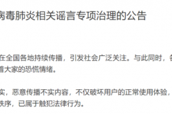 账号或永久封禁 微信对疫情谣言出手了