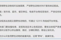 微信：严厉打击个人帐号售卖野生动物违禁品