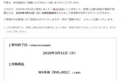 零部件短缺 任天堂将于3月31日停止Wii主机维修服务
