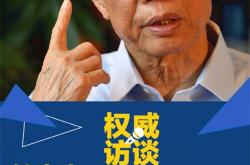 钟南山：不会因为春运返程出现大传染