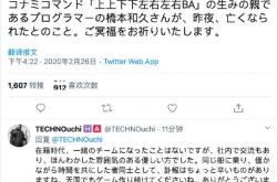上上下下左右左右BA再见！《魂斗罗》作弊码之父桥本和久去世