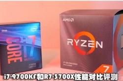 R7 3700X和i7 9700KF游戏测试和性能对比评测