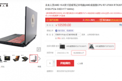 锐龙7 3700X塞入笔记本 2070光追+144Hz屏仅售9999