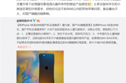 潘九堂评新iPhone SE：iP8+升级处理器/WiFi 6 对国产旗舰没啥影响