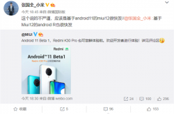 神速！官方确认：基于Android 11的MIUI 12很快发布