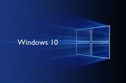 windows 10又曝新问题 更新后或将使电脑运行变慢