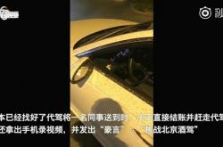 悲！北京男子挑战酒驾：1分钟后车祸死亡