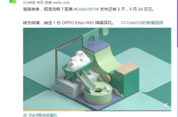 丝滑流畅 基于安卓11打造的ColorOS 11来了：9月24日见