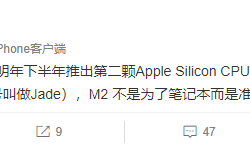苹果第二颗自研处理器曝光：或命名M2 专为桌面准备