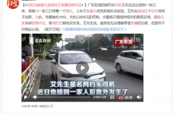 网约车司机为救婴儿连闯三个红灯扣18分：家属拒绝作证