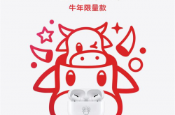 很突然！苹果专为中国用户发新品：1999元的AirPods Pro⽜年限量款