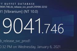 2021年首个更新到来：微软推Win10新升级 修复重要安全漏洞