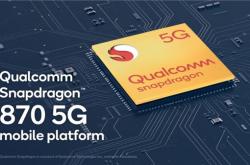 骁龙870对比骁龙865 Plus有一处“减配”了：取消支持Wi-Fi 6E