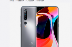 增强版旗舰守门员！小米10新版本已入网：升级骁龙870芯片