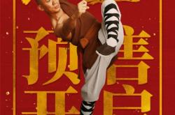 王宝强《少林寺》曝新预告 预售开启：非会员9.6元