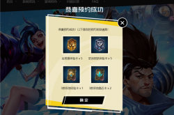 《英雄联盟手游》国服开启预约：有望两周内正式上线！
