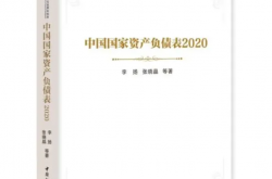 中国居民人均资产36万元：你跑赢人均财富标准了吗？