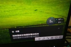 Win10桌面右下角提示强制重新安装图形驱动程序黑屏解决方法