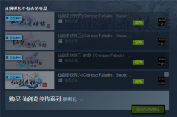 情怀满满 《仙剑奇侠传》1、2、3登陆Steam：512MB内存可玩