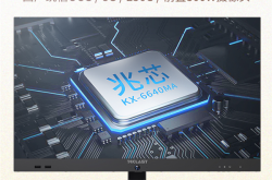 国产兆芯x86 CPU＋国产OS：台电C24 Air一体机开卖