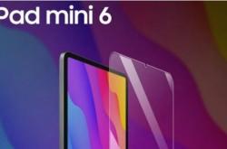 首次采用全面屏！iPad mini 6新渲染图曝光：HOME键没了