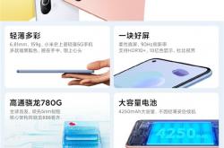 首发骁龙780G！小米11青春版明天首销：2299元起
