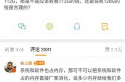岳云鹏一脸蒙圈！硬盘实际和标称容量不符需要用户买单吗