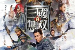 电影《真·三国无双》公布终极预告 群雄登场华丽割草