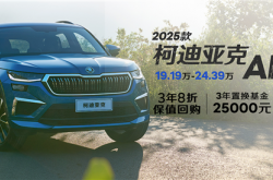 换壳途观L 新款斯柯达柯迪亚克上市：19.19万起比大众还自信