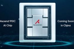 消息称字节跳动采购10万颗华为GPU！性能、能效超NVIDIA A100