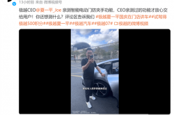 极越CEO夏一平亲测电吸门防夹：车门碰到手自动弹开