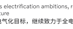 欧洲人有多不喜欢电车 连嗓门最大的沃尔沃也憋不住了