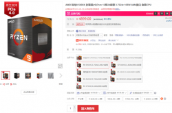 原价不远了 AMD锐龙5000处理器全线跌价
