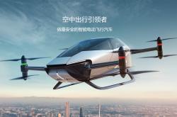 小鹏全新飞行器曝光：极速可达130km/h