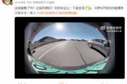 高速上被SUV突然别车 问界M7侧向防碰撞救下车主一家人