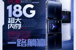 “手机性能天花板”！首款18GB内存旗舰拯救者电竞手机2 Pro来了